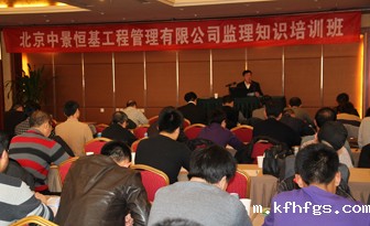 管理公司简讯—成功召开2014年度监理知识培训会议