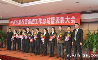 新利网站怎么样“2013年度工作总结暨表彰大会”圆满结束