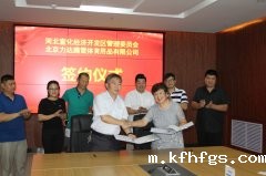 京张奥园区举行项目投资签约仪式